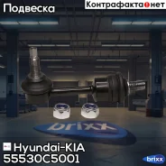 ������ ������������� Hyundai-KIA ���. 55530C5001 55530C5001 ����