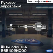 ���� ������� Hyundai-KIA ���. 565402H000 56540-2H000 Hyundai/KIA 565402H000 ����