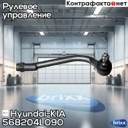 ���������� ������� ���� | ���� | Hyundai-KIA ���. 568204L090 568204L090 ����
