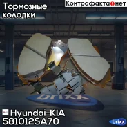 ������� ��������� �������� | ����� | Hyundai-KIA ���. 581012SA70 581012SA70 ����