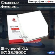 ������ ������ Hyundai-KIA ���. 97133-J5000 97133J5000 ����