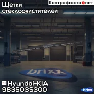 ����� ���������������� Hyundai-KIA ���. 983503S300 983503S300 ����