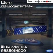 ����� ���������������� Hyundai-KIA ���. 988501H000 988501H000 ����