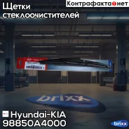 ����� ���������������� ������ 98850-A4000 Hyundai-KIA ���. 98850-A4000 98850A4000 ����