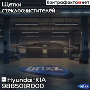 ����� ���������������� 98850-1R000 Hyundai-KIA ���. 98850-1R000 988501R000 ����