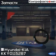 ������ �������������� ������� ���������� Hyundai-KIA ���. KKY0115287 KKY0115287 ����