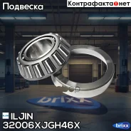 ��������� ��������� 3712 Iljin 32006XJgH46X Iljin ���. 32006XJgH46X 32006XJGH46X ����