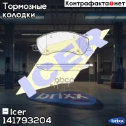 ������� ��������� Icer ���. 141793-204 141793204 ����