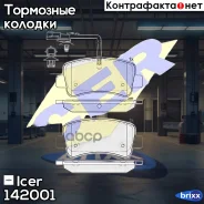 ������� ��������� �������� �������� Icer ���. 142001 142001 ����