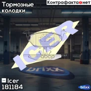 ������� �������� �������� ! Audi A3 1.6-1.9TD 96-03, Skoda Octavia 1.4/1.6 96-00 Icer ���. 181184 181184 181184 ����