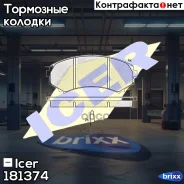 ������� �������� ��������! Mazda MPV 2.6i/3.0/2.5TD 92-99, Mitsubishi Pajero 3.2D/3.5GDi 00 Icer ���. 181374 181374 181374 ����