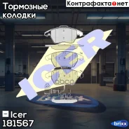 ��������� ������� Icer ���. 181567 181567 ����