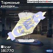 ������� �������� ������! MB C219/W164/W251 04 Icer ���. 181770 181770 181770 ����