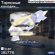 ������� ��������� Icer ���. 181776 181776 ����