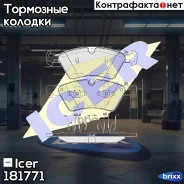 ������� �������� �������� ! MB W164/W251 3.5-3.0DCi 05# Icer ���. 181771 181771 181771 ����
