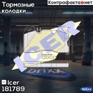������� ��������� Icer ���. 181789 181789 ����