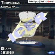 ������� ��������� Icer ���. 181919 181919 ����