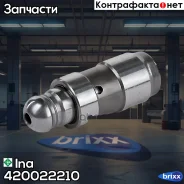 ���������������� Ina ���. 420022210 420022210 ����