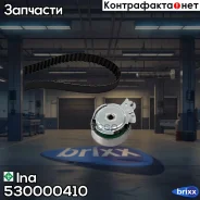 �������� ������� ��� Ina ���. 530000410 530000410 ����