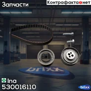 �������� ������� ��� Ina ���. 530016110 530016110 ����