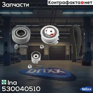 �������� ������� ��� Ina ���. 530040510 530040510 ����