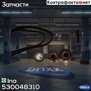 ������ ��� [122x26,5 + 081x21] + 3 ������ VW T4/LT28-35/28-46 2.5TDI 95-06 Ina ���. 530048310 530048310 ����
