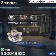 �������� ������� ��� Ina ���. 530048330 530048330 ����