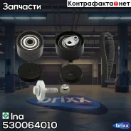 �������� ������� ��� Ina ���. 530064010 530064010 ����