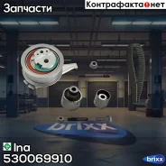 �������� ��� Ina ���. 530069910 530069910 ����