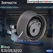 ����� ���������� ����� ��� Hyundai Elantra/Tucson/i30, KIA Ceed/Sportage/Cerato 1.8/2.0 00- Ina ���. 531053210 531053210 ����