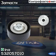 ������� ����� Ina ���. 532057010 532057010 ����