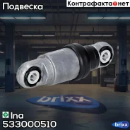 ����������� ���������� Ina ���. 533000510 533000510 ����