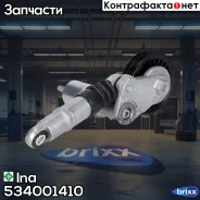 ���������� ����� VW Passat (3B2) 1.9TDI 534001410 Ina ���. 534001410 534001410 ����