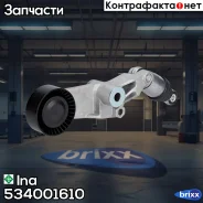 ���������� ��������. ����� � ������� Toyota Avensis/Auris/Corolla/RAV 4/Celica 1.4-1.8 00- Ina ���. 534001610 534001610 ����