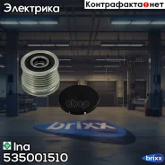 ���� ���������� Ina ���. 535001510 535001510 ����