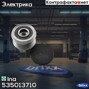 ���� ���������� Nissan Teana/X-Trail, Renault Koleos 2.5 02- Ina ���. 535013710 535013710 ����