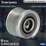 �������� ���������� ���� ���������� Ina ���. 535016410 535016410 ����