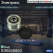 ���� ���������� Ina ���. 535016810 535016810 ����