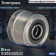 ���� ���������� Ina ���. 535016510 535016510 ����