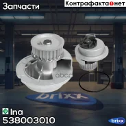 ����� ����������� �������� Ina ���. 538003010 538003010 ����