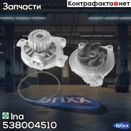 ����� ����������� �������� Ina ���. 538004510 538004510 ����