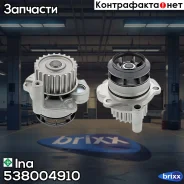 ����� ������� VW Passat (3B2) 2.0FSI, AUDI A4 (B7), A6 (C6) 2.0TFSI 538004910 Ina ���. 538004910 538004910 ����