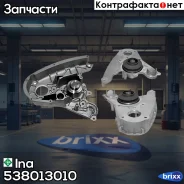 ����� ����������� �������� Ina ���. 538013010 ina;538013010; 538013010 ����