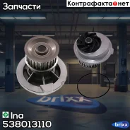 ����� ����������� �������� Ina ���. 538013110 538013110 ����