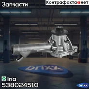����� ����������� �������� Ina ���. 538024510 538024510 ����