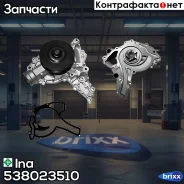 ����� ����������� �������� Ina ���. 538023510 538023510 ����