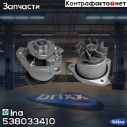 ����� ����������� �������� Ina ���. 538033410 538033410 ����