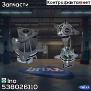 ����� ����������� �������� Ina ���. 538026110 538026110 ����