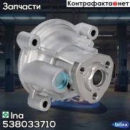 ����� ����������� �������� Ina ���. 538033710 538033710 ����