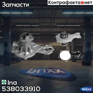 ����� ����������� �������� Ina ���. 538033910 538033910 ����